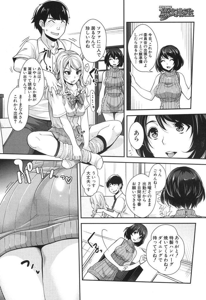 【エロ漫画】(1/3話)変態な兄に催眠術をかけられ目の前でオナニーする白ギャルの妹...彼女自らチンコをしゃぶりだし処女だった彼女と中出しセックス【沢尻メロウ:ギャルな妹は催眠なんか信じない！】