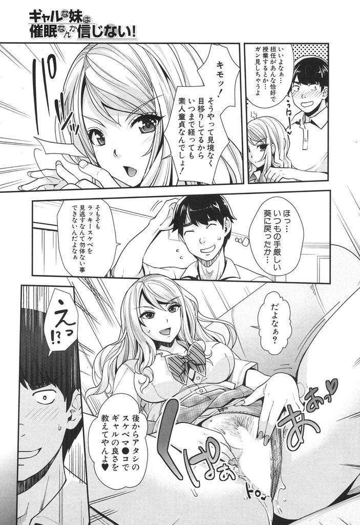 【エロ漫画】(1/3話)変態な兄に催眠術をかけられ目の前でオナニーする白ギャルの妹...彼女自らチンコをしゃぶりだし処女だった彼女と中出しセックス【沢尻メロウ:ギャルな妹は催眠なんか信じない！】