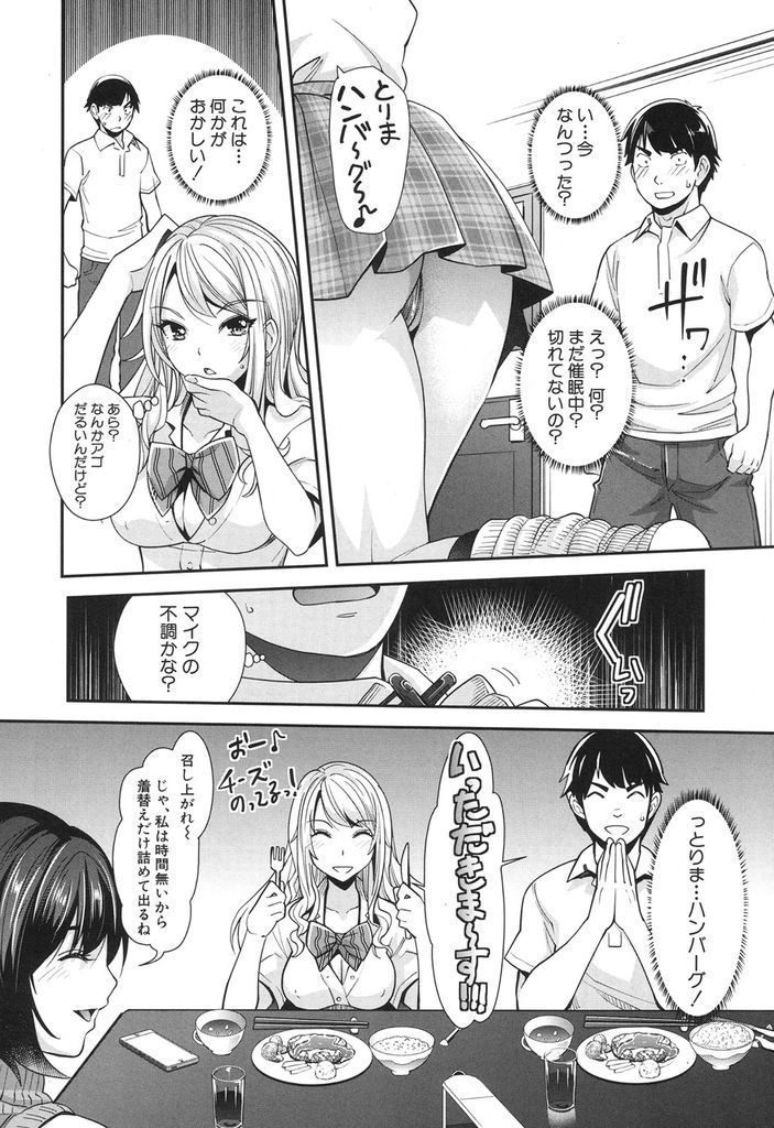 【エロ漫画】(1/3話)変態な兄に催眠術をかけられ目の前でオナニーする白ギャルの妹...彼女自らチンコをしゃぶりだし処女だった彼女と中出しセックス【沢尻メロウ:ギャルな妹は催眠なんか信じない！】