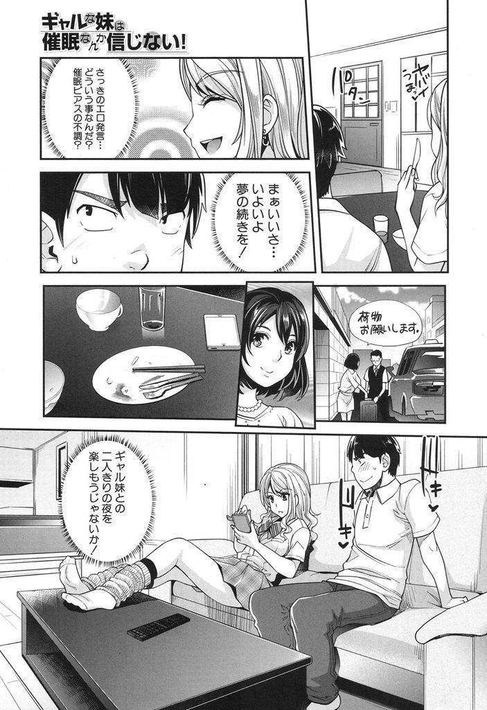 【エロ漫画】(1/3話)変態な兄に催眠術をかけられ目の前でオナニーする白ギャルの妹...彼女自らチンコをしゃぶりだし処女だった彼女と中出しセックス【沢尻メロウ:ギャルな妹は催眠なんか信じない！】