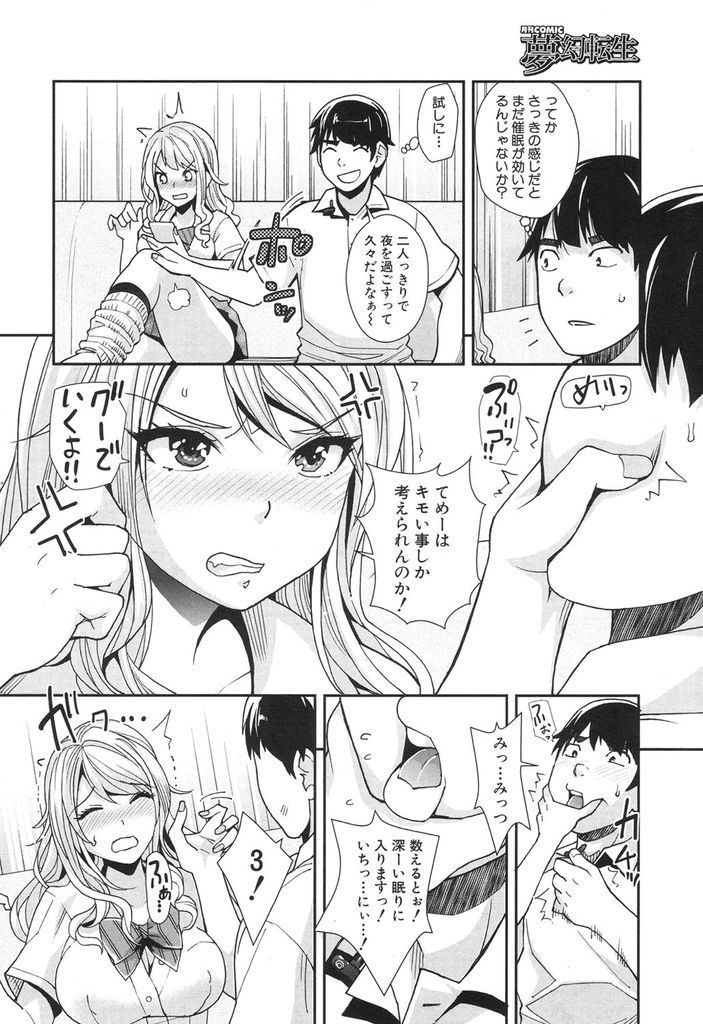 【エロ漫画】(1/3話)変態な兄に催眠術をかけられ目の前でオナニーする白ギャルの妹...彼女自らチンコをしゃぶりだし処女だった彼女と中出しセックス【沢尻メロウ:ギャルな妹は催眠なんか信じない！】