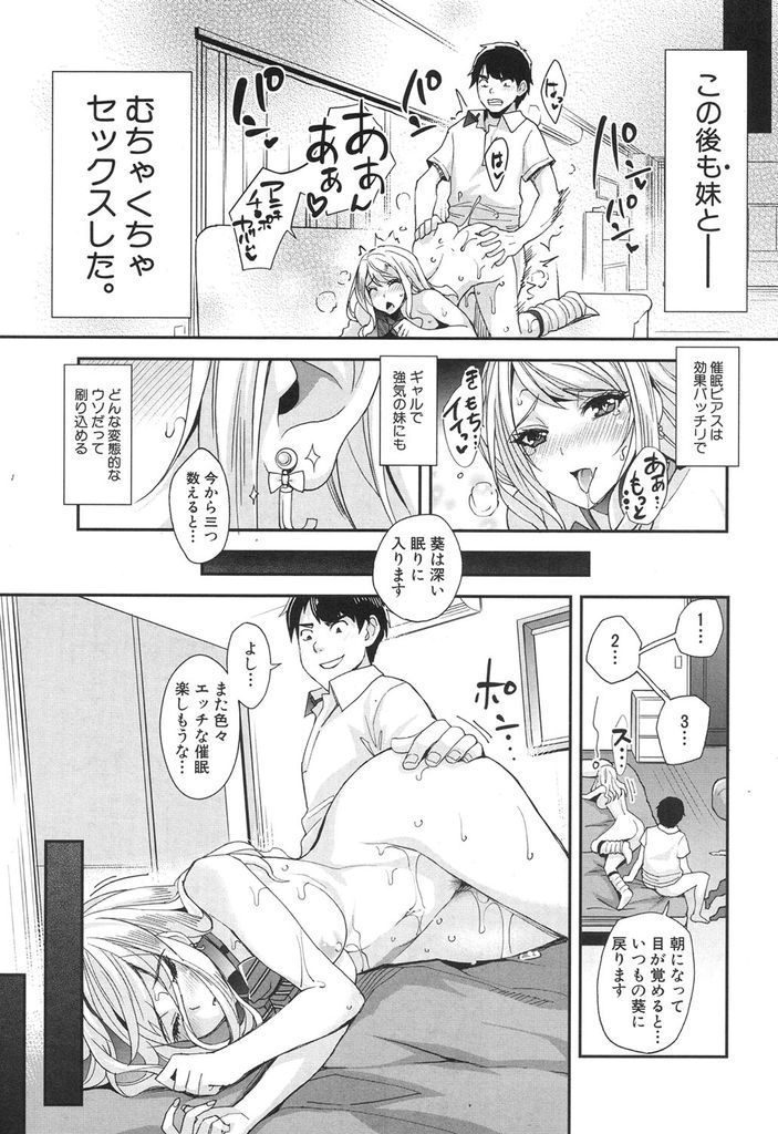 【エロ漫画】(1/3話)変態な兄に催眠術をかけられ目の前でオナニーする白ギャルの妹...彼女自らチンコをしゃぶりだし処女だった彼女と中出しセックス【沢尻メロウ:ギャルな妹は催眠なんか信じない！】