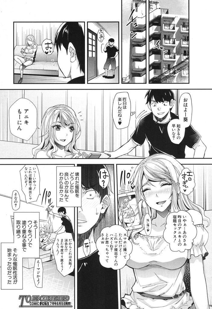 【エロ漫画】(1/3話)変態な兄に催眠術をかけられ目の前でオナニーする白ギャルの妹...彼女自らチンコをしゃぶりだし処女だった彼女と中出しセックス【沢尻メロウ:ギャルな妹は催眠なんか信じない！】