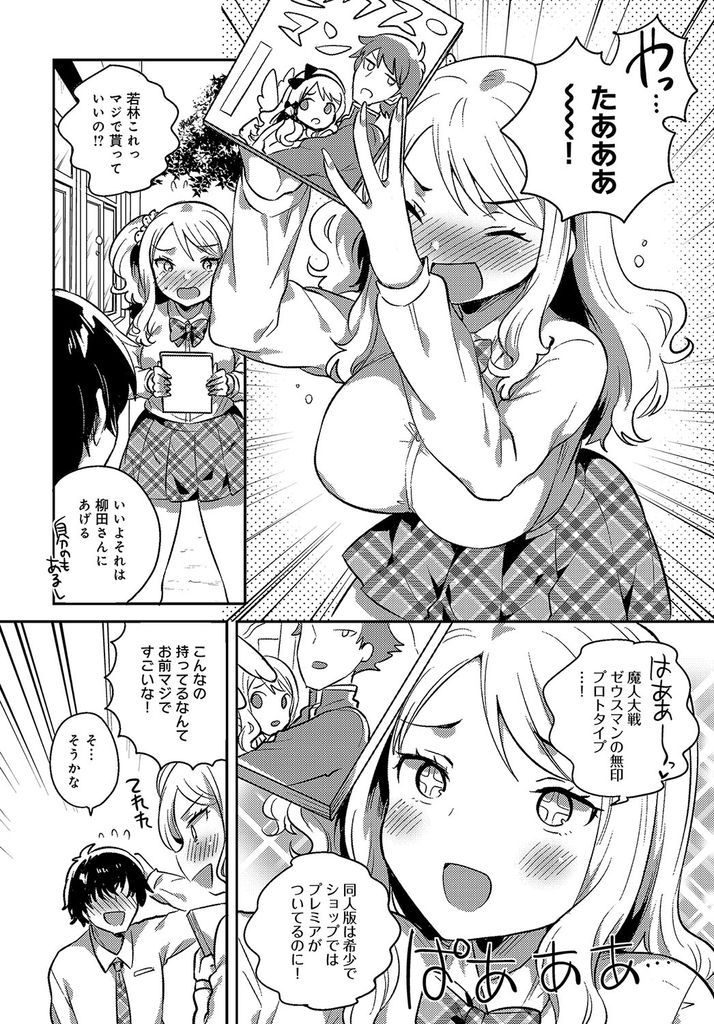 【エロ漫画】表向きは怖いけど裏ではオタクと仲が良いオタク巨乳ギャル...ギャルだけど処女な彼女が可愛すぎて初めての中出しセックス【いちはや:柳田さんの好きなコト】