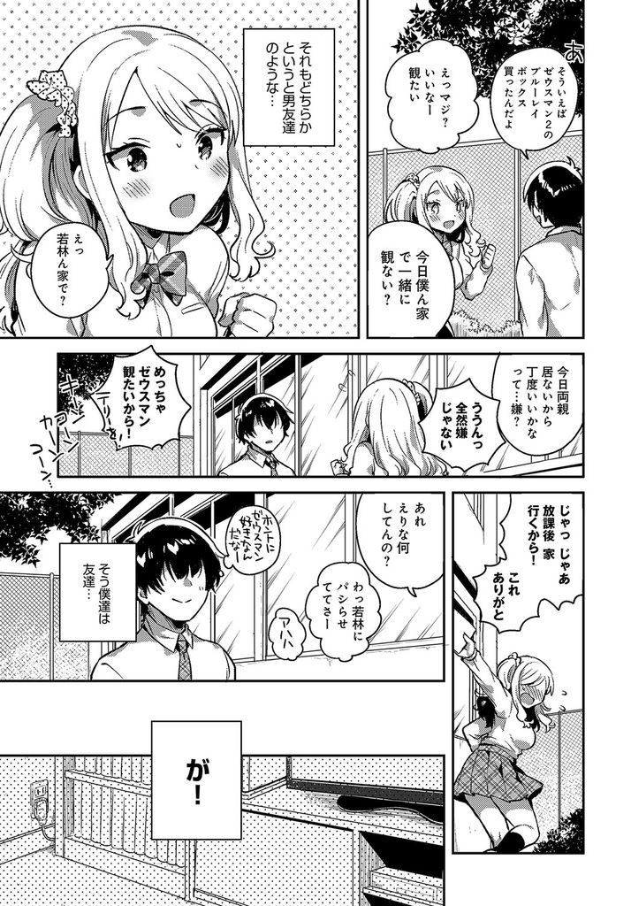 【エロ漫画】表向きは怖いけど裏ではオタクと仲が良いオタク巨乳ギャル...ギャルだけど処女な彼女が可愛すぎて初めての中出しセックス【いちはや:柳田さんの好きなコト】