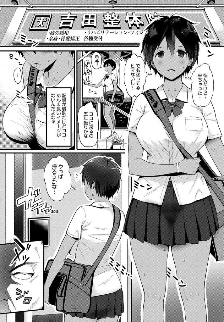 【エロ漫画】媚薬効果のあるお香でくらくらして叔父に身体を弄られる爆乳のJK…気持ち良くなってチンコをしゃぶり激しい中出しセックスで処女喪失【染岡ゆすら:メストレッチ～カラダの記憶～】