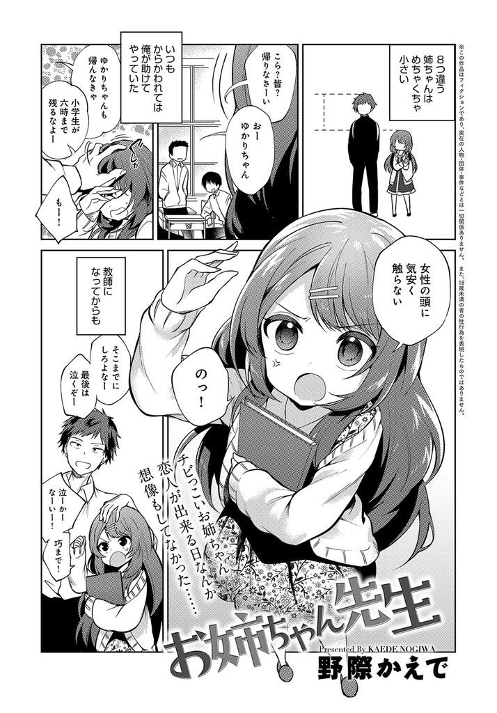 【エロ漫画】小さくて揶揄われてる所を生徒の弟に助けられるロリ教師の姉…姉が告白されて女として意識してしまいお互い初めての中出しセックス【野際かえで:お姉ちゃん先生】