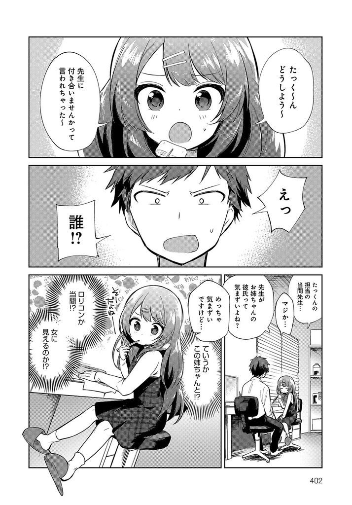 【エロ漫画】小さくて揶揄われてる所を生徒の弟に助けられるロリ教師の姉…姉が告白されて女として意識してしまいお互い初めての中出しセックス【野際かえで:お姉ちゃん先生】