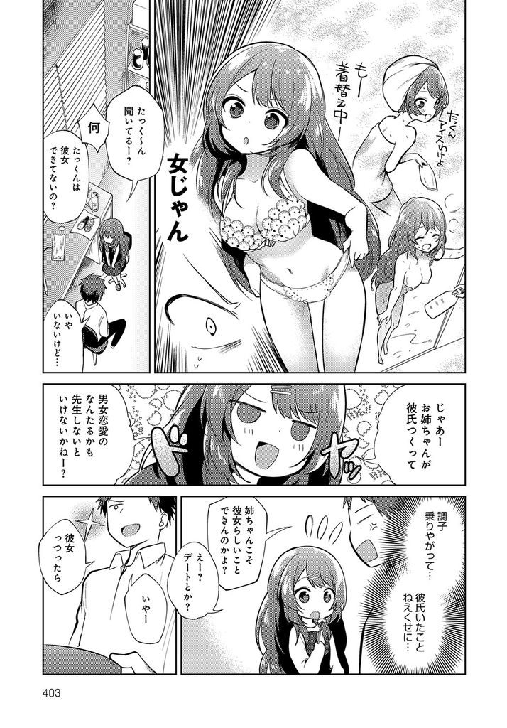 【エロ漫画】小さくて揶揄われてる所を生徒の弟に助けられるロリ教師の姉…姉が告白されて女として意識してしまいお互い初めての中出しセックス【野際かえで:お姉ちゃん先生】