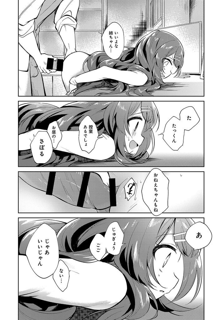 【エロ漫画】小さくて揶揄われてる所を生徒の弟に助けられるロリ教師の姉…姉が告白されて女として意識してしまいお互い初めての中出しセックス【野際かえで:お姉ちゃん先生】