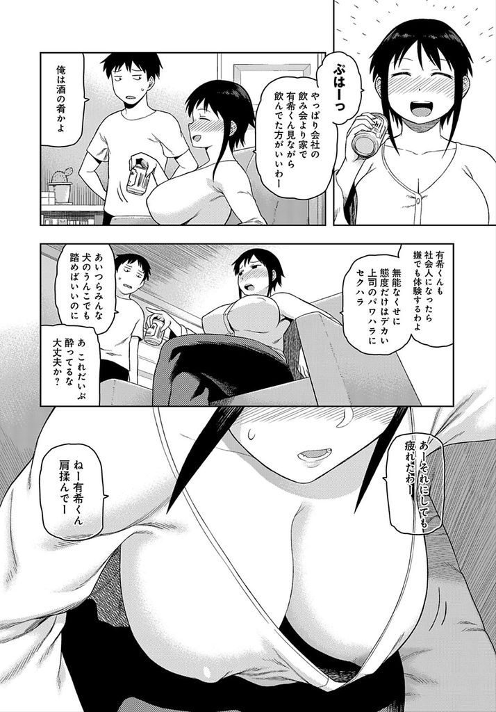 【エロ漫画】お酒に酔って預かってる従弟と一緒にお風呂に入ろうとする巨乳の従姉…我慢できずに挿入して発情した彼女と何度も中出しセックス【佃煮:従姉のお姉ちゃん】