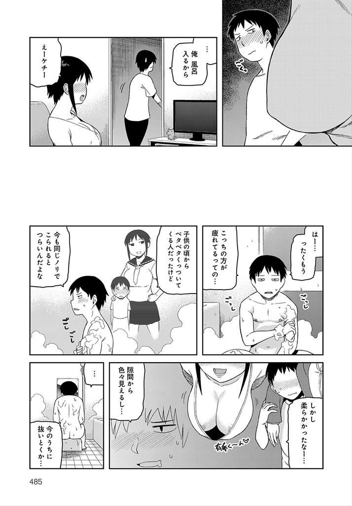 【エロ漫画】お酒に酔って預かってる従弟と一緒にお風呂に入ろうとする巨乳の従姉…我慢できずに挿入して発情した彼女と何度も中出しセックス【佃煮:従姉のお姉ちゃん】