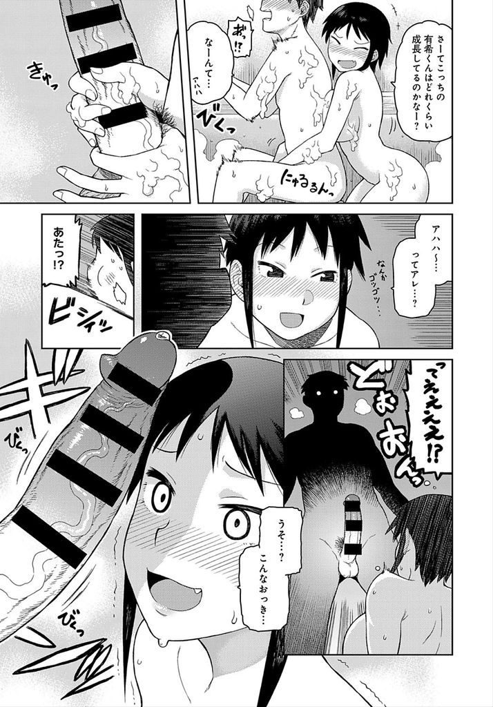 【エロ漫画】お酒に酔って預かってる従弟と一緒にお風呂に入ろうとする巨乳の従姉…我慢できずに挿入して発情した彼女と何度も中出しセックス【佃煮:従姉のお姉ちゃん】