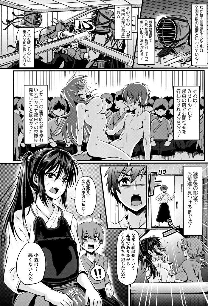 【エロ漫画】禁止されている部内恋愛の罰を受ける剣道部副部長の巨乳JK…規則に従いみんなの前で服を脱ぎ後輩とお互い初めての中出しセックス【ぐりえるも:バツを覚悟の真剣恋愛】