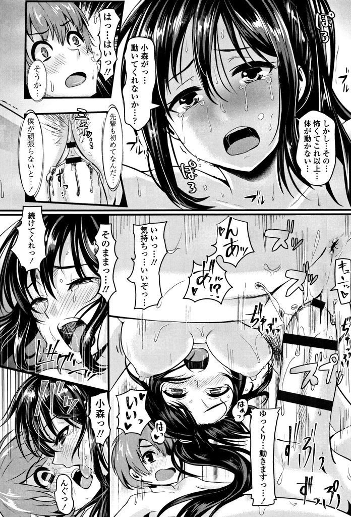 【エロ漫画】禁止されている部内恋愛の罰を受ける剣道部副部長の巨乳JK…規則に従いみんなの前で服を脱ぎ後輩とお互い初めての中出しセックス【ぐりえるも:バツを覚悟の真剣恋愛】