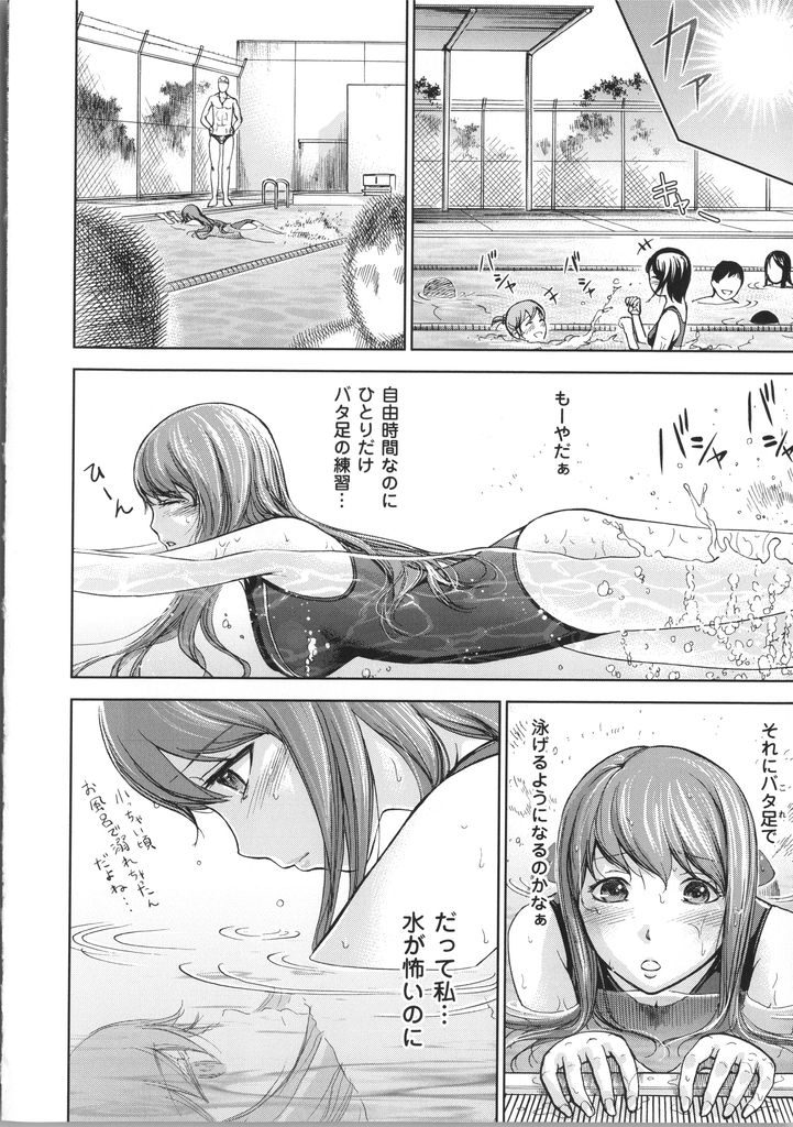 【エロ漫画】プールの中の何かに身体を弄られる水が怖くて泳げない巨乳のJK…何かに操られた先生にぶっかけられ二穴同時の中出しセックス【色白好:水にヒソム】