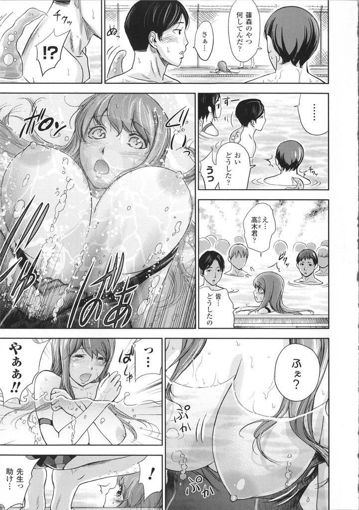 【エロ漫画】プールの中の何かに身体を弄られる水が怖くて泳げない巨乳のJK…何かに操られた先生にぶっかけられ二穴同時の中出しセックス【色白好:水にヒソム】