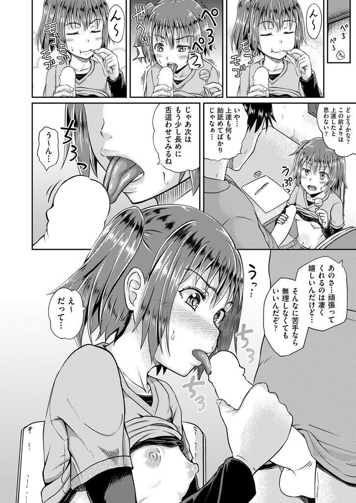 【エロ漫画】勉強の休憩中に家庭教師のチンコをしゃぶる貧乳娘…初めて口でイかせお尻の穴を弄りながら中出しセックス【ぽんこっちゃん:きゃんでぃ☆れっすん】