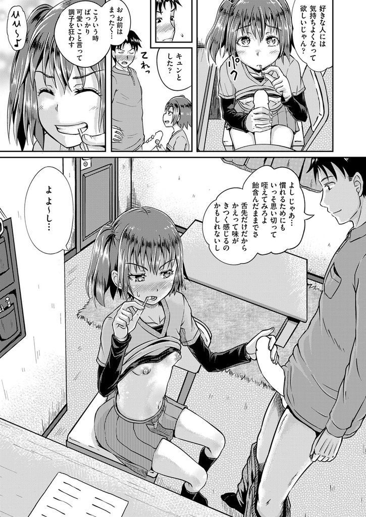 【エロ漫画】勉強の休憩中に家庭教師のチンコをしゃぶる貧乳娘…初めて口でイかせお尻の穴を弄りながら中出しセックス【ぽんこっちゃん:きゃんでぃ☆れっすん】