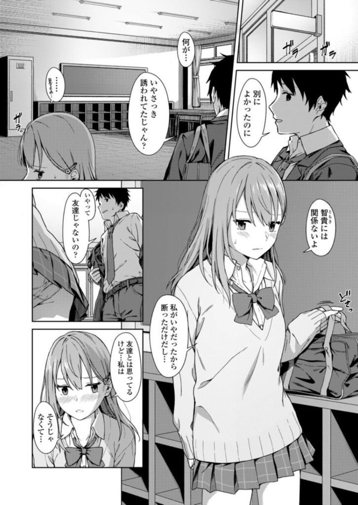 【エロ漫画】意地を張ってなかなか素直になれない美乳のJK…フェラだけでマンコを濡らす彼女と教室でいちゃラブ中出しセックス【御雷:Because I Love You】