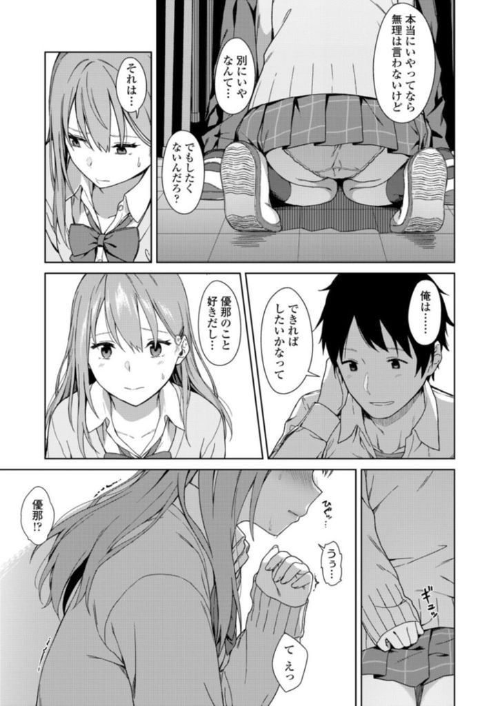 【エロ漫画】意地を張ってなかなか素直になれない美乳のJK…フェラだけでマンコを濡らす彼女と教室でいちゃラブ中出しセックス【御雷:Because I Love You】