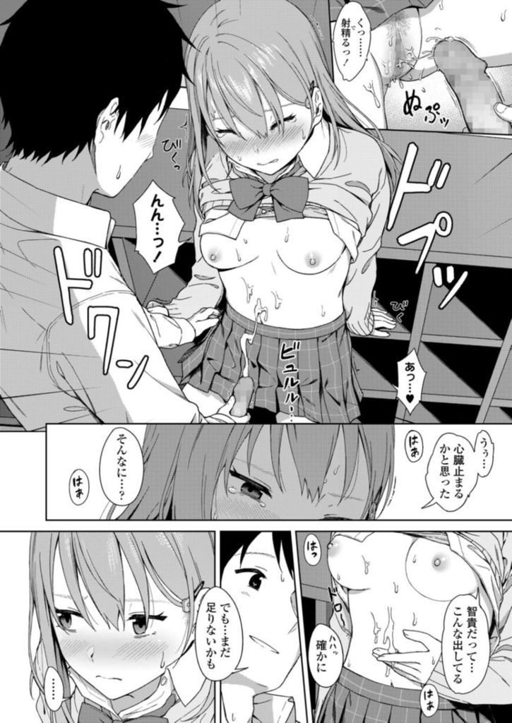 【エロ漫画】意地を張ってなかなか素直になれない美乳のJK…フェラだけでマンコを濡らす彼女と教室でいちゃラブ中出しセックス【御雷:Because I Love You】