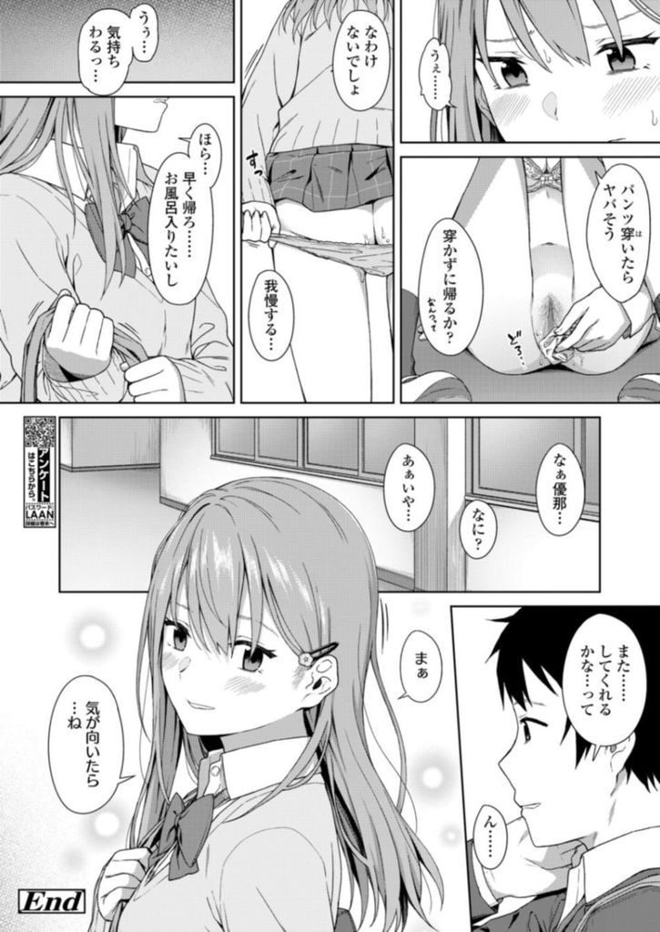 【エロ漫画】意地を張ってなかなか素直になれない美乳のJK…フェラだけでマンコを濡らす彼女と教室でいちゃラブ中出しセックス【御雷:Because I Love You】