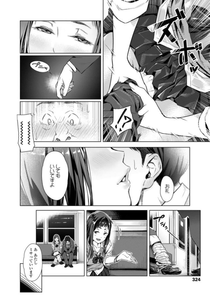 【エロ漫画】電車で寝過ごしてしまいおじさんにホテル代をねだる美乳のJK…お礼にラブホで身体を触らせ騎乗位で激しく腰を振って童貞を卒業させる【ぶぶづけ:斯くして一夜のサポリーマン】