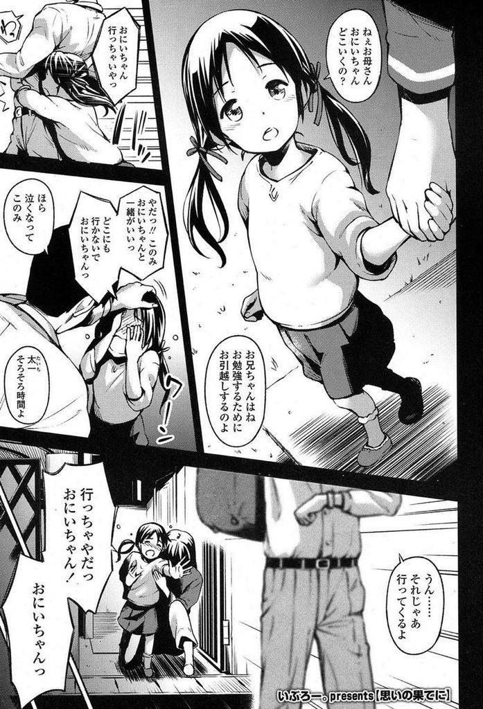 【エロ漫画】好き過ぎて兄でもある担任を脅迫するJKの妹...我慢できずあってないような選択肢を与えて強引に中出しセックス【いぶろー。:思いの果てに】