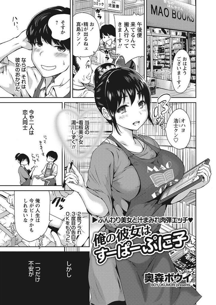 【エロ漫画】ぽっちゃり体型を気にして彼氏に目隠しさせてHする爆乳の彼女...我慢できずに身体を見られ喜んでくれる彼といちゃラブ中出しセックス【奥森ボウイ:俺の彼女はすーぱーぷに子】