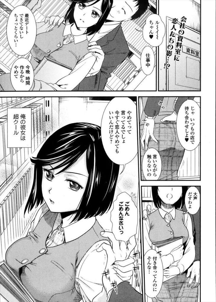 【エロ漫画】仕事中だけでなくHする時も超クールな巨乳OL...しつこい愛撫とクリ責めで初イキし中出しセックスで一緒に絶頂【逢坂ミナミ:とろとろハニー】