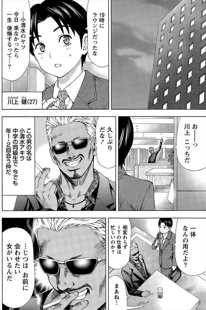 【エロ漫画】中学時代に振られた女の子と美人な人妻になって再会...童貞である事に責任を感じて胸を触らせ中出しセックスで筆下ろし【活火秀人:人妻はバイリンガール】