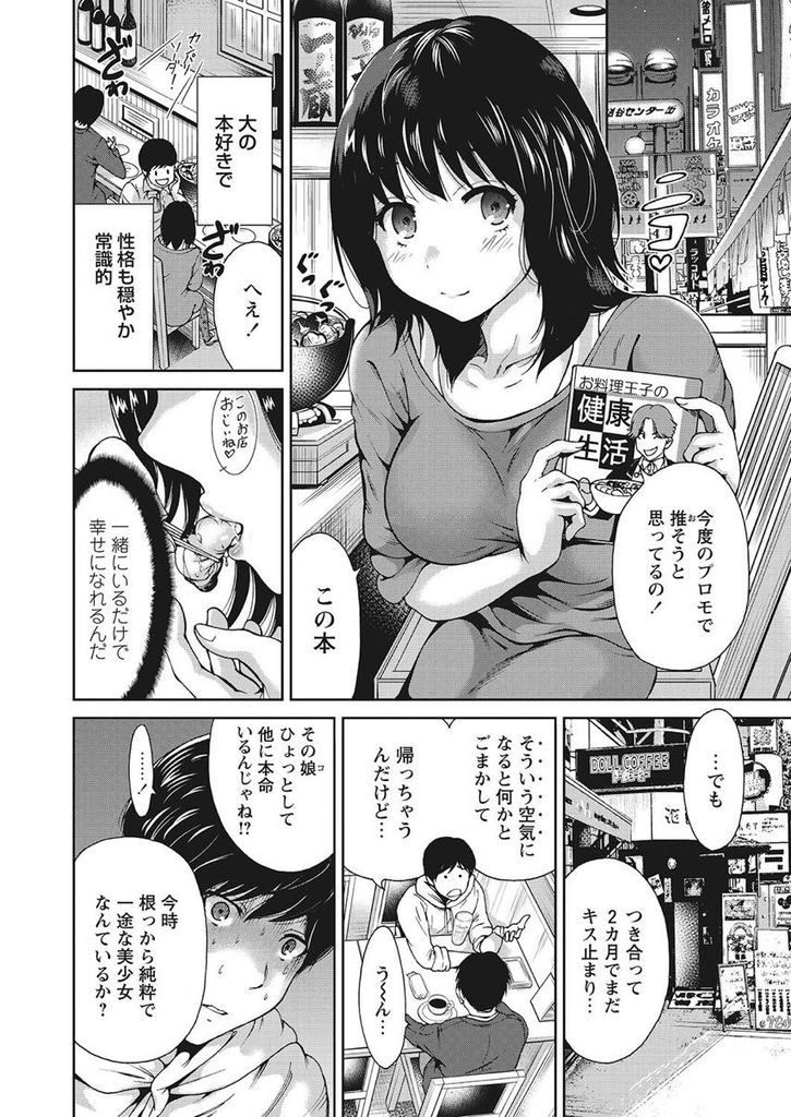 【エロ漫画】ぽっちゃり体型を気にして彼氏に目隠しさせてHする爆乳の彼女...我慢できずに身体を見られ喜んでくれる彼といちゃラブ中出しセックス【奥森ボウイ:俺の彼女はすーぱーぷに子】