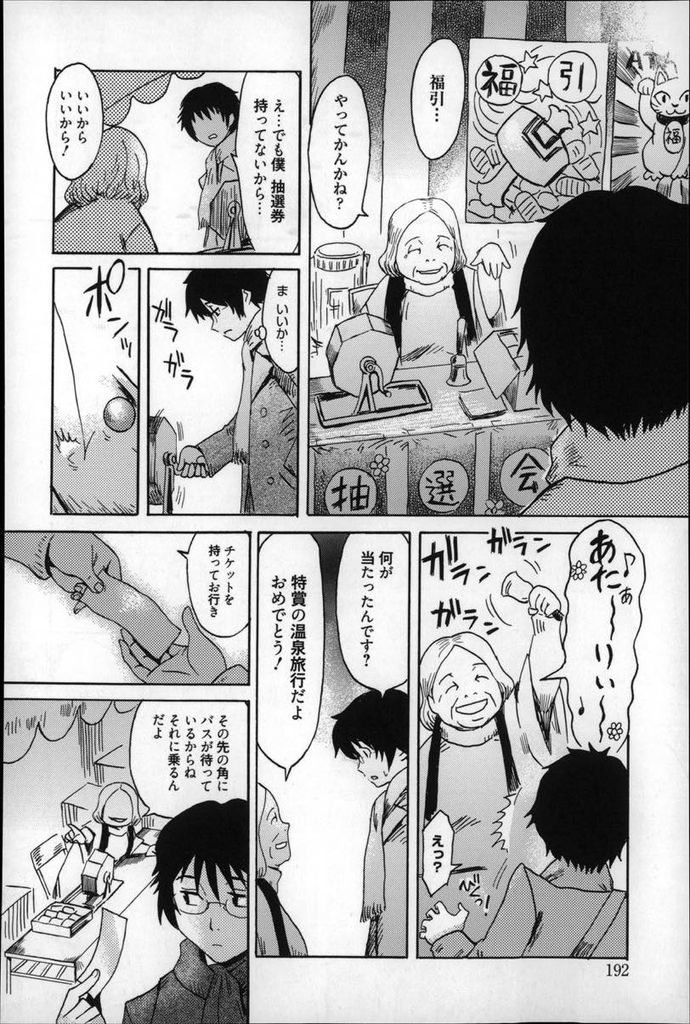 【エロ漫画】現実逃避する学生の苦しみと悲しみを軽くしてくれる巨乳の女将さん...優しくリードされ彼女に包まれながら中出しセックスで童貞卒業【黒岩瑪瑙:癒しの温泉旅館 オモカゲ】