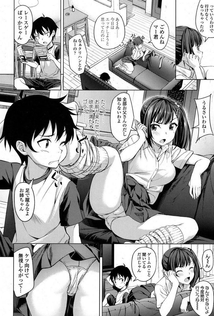 【エロ漫画】スケベで生意気な義弟にマンコを弄られる巨乳のJK...勃起したデカチンコを扱き親に隠れて激しい中出しセックス【大空若葉:義理の弟になりました】