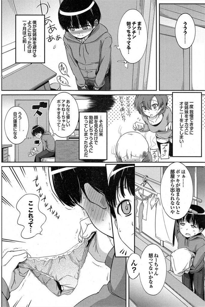 【エロ漫画】両親が海外で仕事の間に従弟のお世話をする巨乳娘...パンツでオナニーする従弟を手伝いお互い初めての中出しセックス【はるきち:おねえちゃん日和】