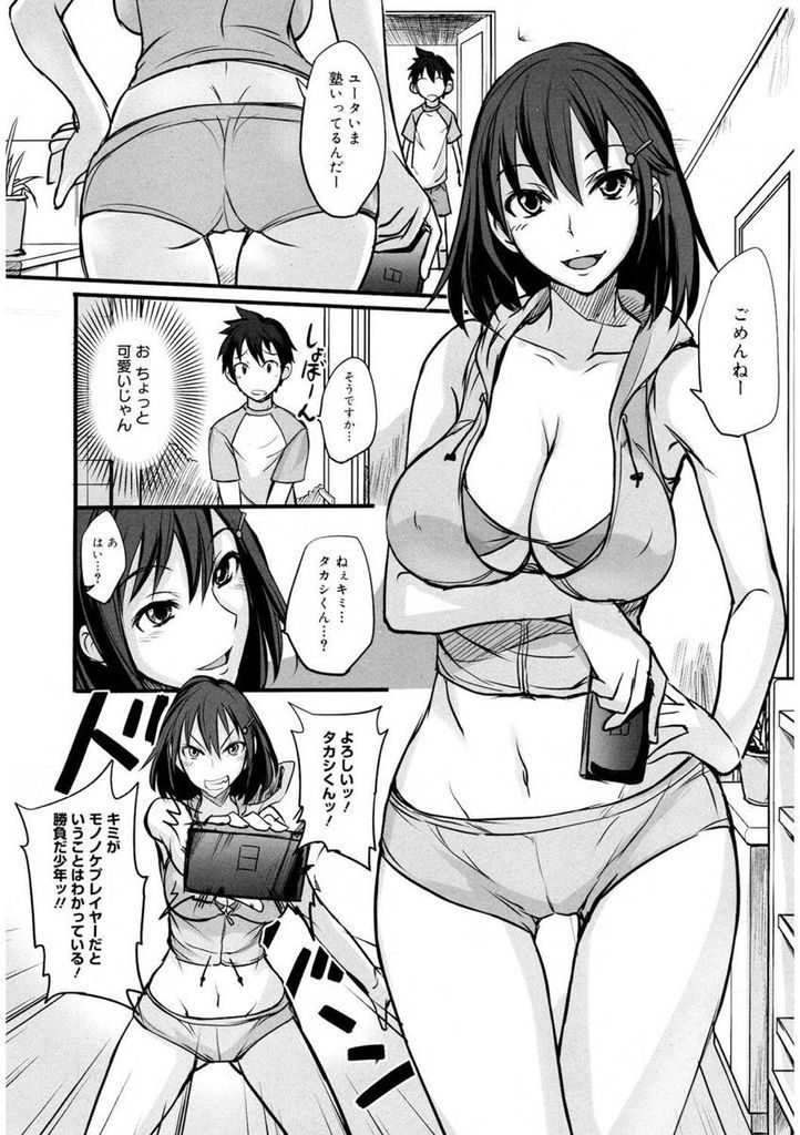 【エロ漫画】ちょっと可愛い弟の友達をゲームに誘う巨乳のお姉さん…レアなキャラを貰う代わりに精通させて中出しセックスで筆下ろし【isao:ゲームしようぜ！】