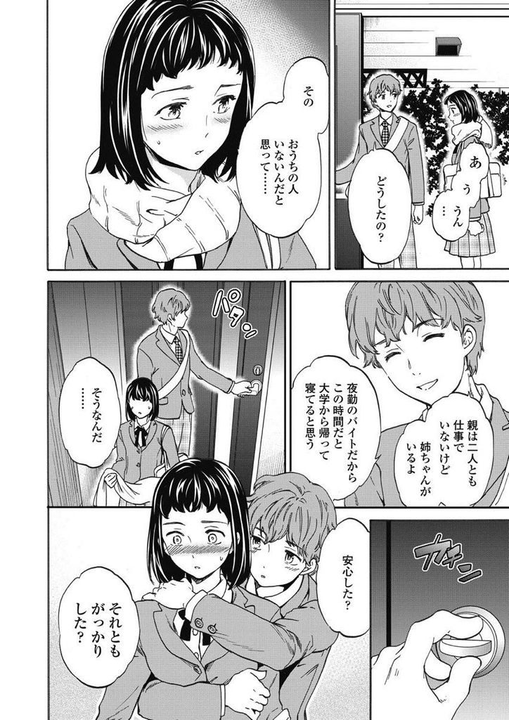 【エロ漫画】手が早いと噂の彼の家に招かれ身を委ねる貧乳のJK…弟の彼女を狙う姉も乱入してみんな一緒に気持ち良くなり激しい3Pセックス【Cuvie:サキュバス♡インキュバス】