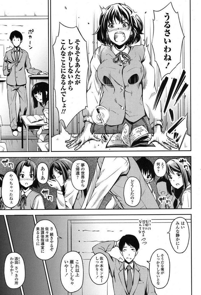 【エロ漫画】好き過ぎて兄でもある担任を脅迫するJKの妹...我慢できずあってないような選択肢を与えて強引に中出しセックス【いぶろー。:思いの果てに】