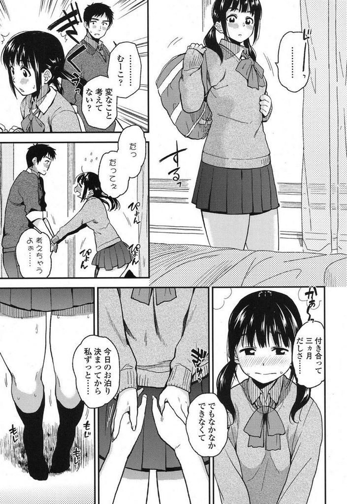 【エロ漫画】初めてHすると決めてどうしても意識してしまう巨乳JKの彼女...お願いしてマンコを舐めてもらいいろいろ試しながら何度もいちゃラブセックス【桐原湧:今日はする日】