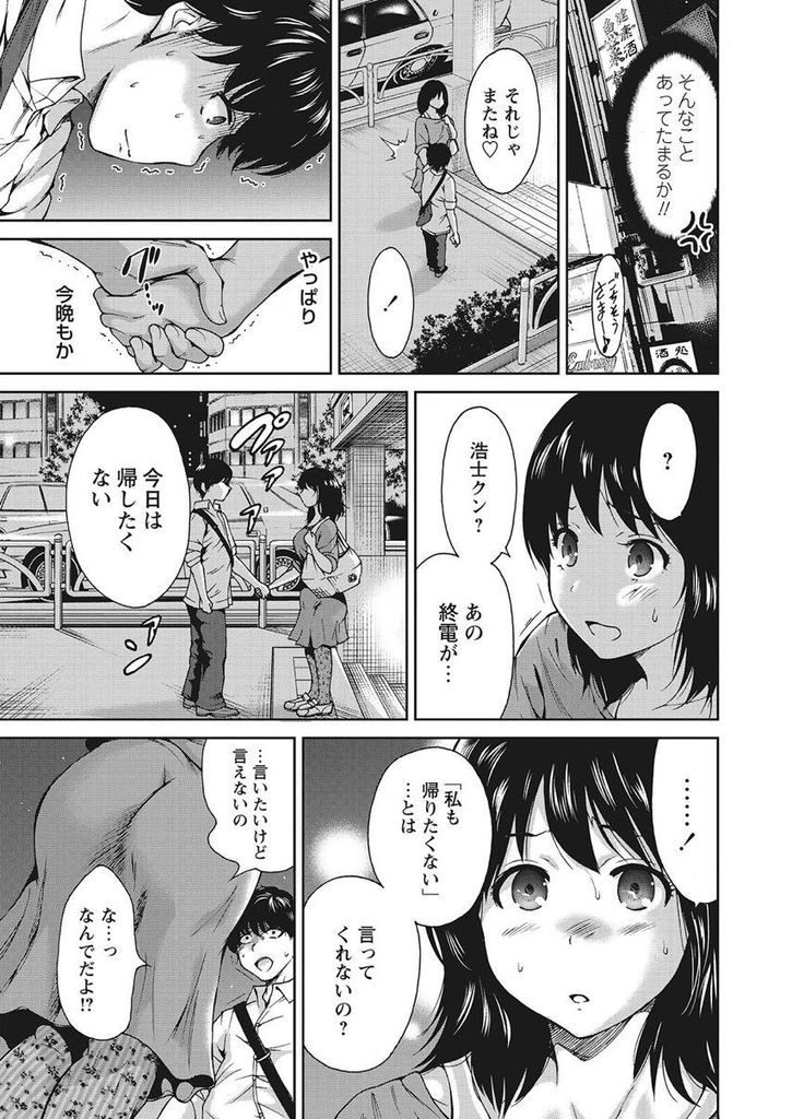 【エロ漫画】ぽっちゃり体型を気にして彼氏に目隠しさせてHする爆乳の彼女...我慢できずに身体を見られ喜んでくれる彼といちゃラブ中出しセックス【奥森ボウイ:俺の彼女はすーぱーぷに子】