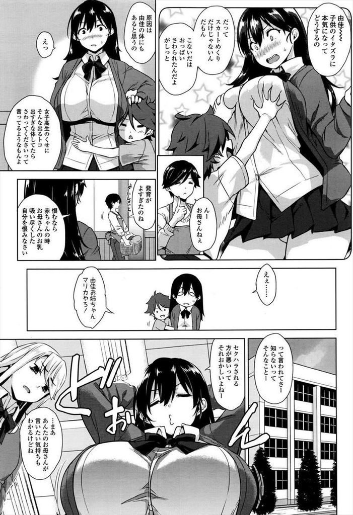 【エロ漫画】少年には刺激が強すぎるエロ過ぎなJKの従姉…爆乳に埋もれてフェラされ中出しセックスで何度も精子を搾り取られる【神毛物由宇:おねがいがえし】