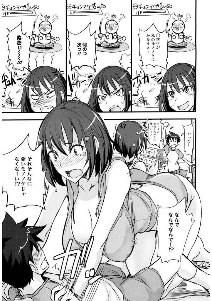 【エロ漫画】ちょっと可愛い弟の友達をゲームに誘う巨乳のお姉さん…レアなキャラを貰う代わりに精通させて中出しセックスで筆下ろし【isao:ゲームしようぜ！】