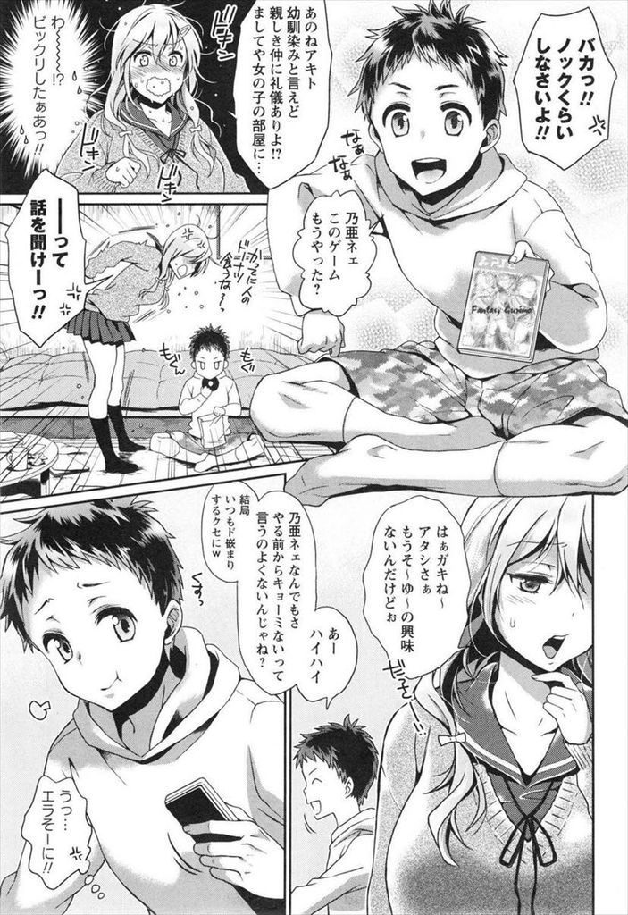 【エロ漫画】エロDVDがきっかけで年下の幼馴染と成長した身体を見せ合う巨乳のJK…勃起したチンコを扱いてぶっかけられ我慢できずに激しい中出しセックス【軽部ぐり:ヒート♡スイッチ】