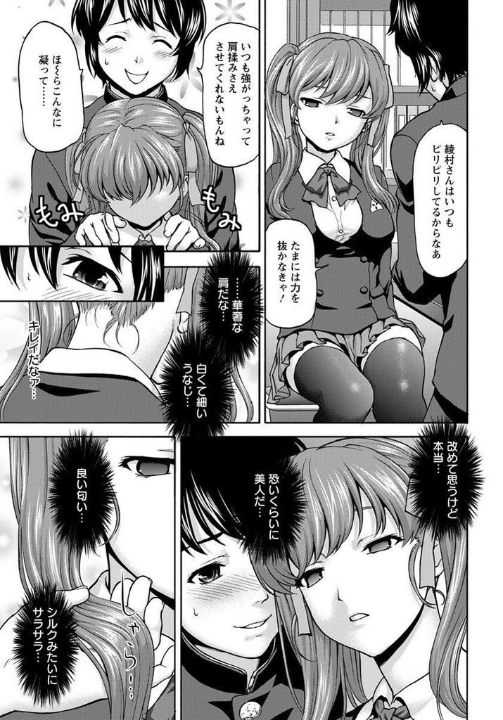 【エロ漫画】リラックスさせようと催眠術にかけられる強がりな巨乳JK…美人で良い匂いがする処女の彼女に我慢できず中出しセックスで快楽に屈しさせる【さいだ一明:催眠淫行】