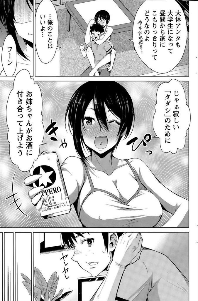 【エロ漫画】旦那が相手をしてくれず欲求不満な巨乳の人妻...酒に酔って従弟を揶揄い本気になった彼と内緒のセックスで大量ぶっかけ【デコセンタクジ:あんこ姉ちゃんは欲求不満！】