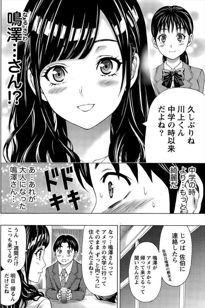 【エロ漫画】中学時代に振られた女の子と美人な人妻になって再会...童貞である事に責任を感じて胸を触らせ中出しセックスで筆下ろし【活火秀人:人妻はバイリンガール】