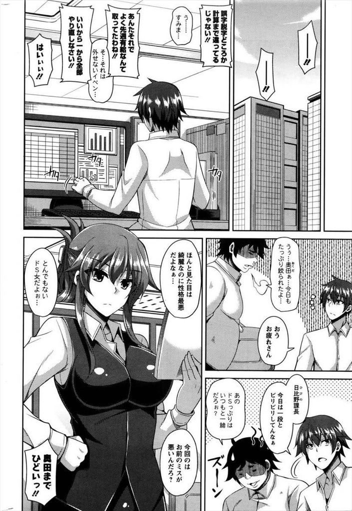 【エロ漫画】深夜のオフィスでエロ自撮りを楽しむ巨乳のOL...部下に見られて弱みを握られエロい下着で中出しセックス【肉そうきゅー。:自撮り上司の終業情事】