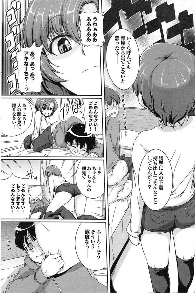 【エロ漫画】両親が海外で仕事の間に従弟のお世話をする巨乳娘...パンツでオナニーする従弟を手伝いお互い初めての中出しセックス【はるきち:おねえちゃん日和】