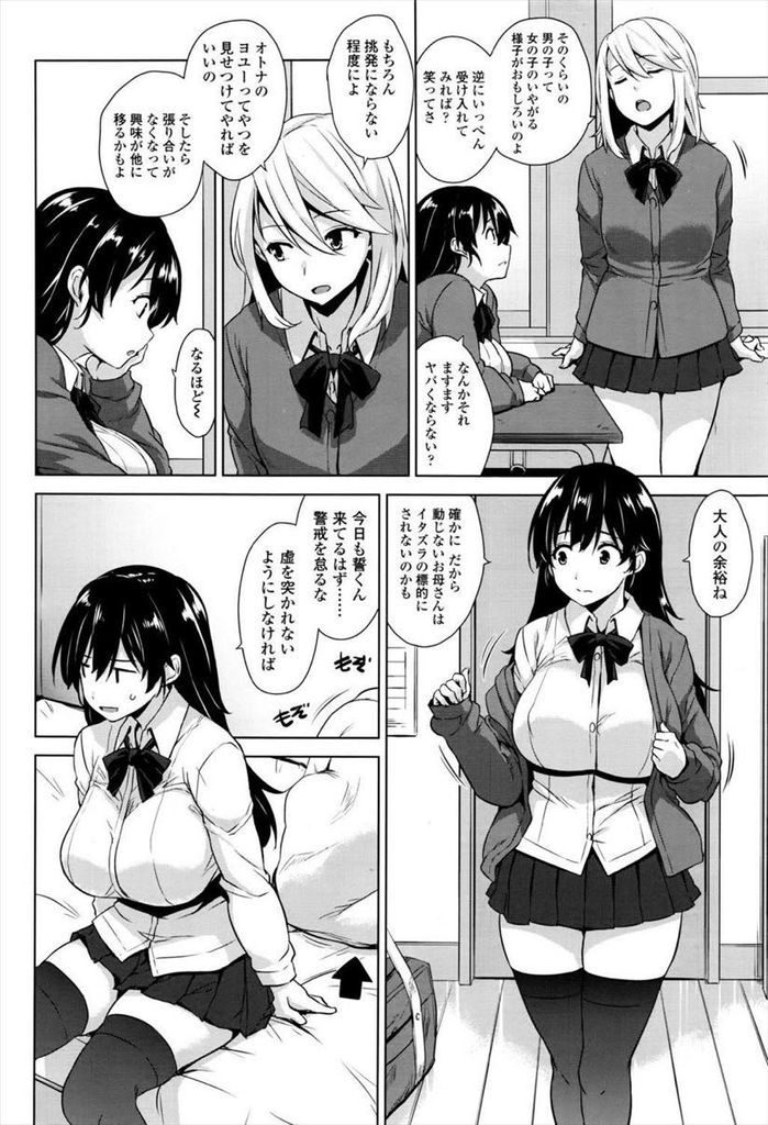 【エロ漫画】少年には刺激が強すぎるエロ過ぎなJKの従姉…爆乳に埋もれてフェラされ中出しセックスで何度も精子を搾り取られる【神毛物由宇:おねがいがえし】